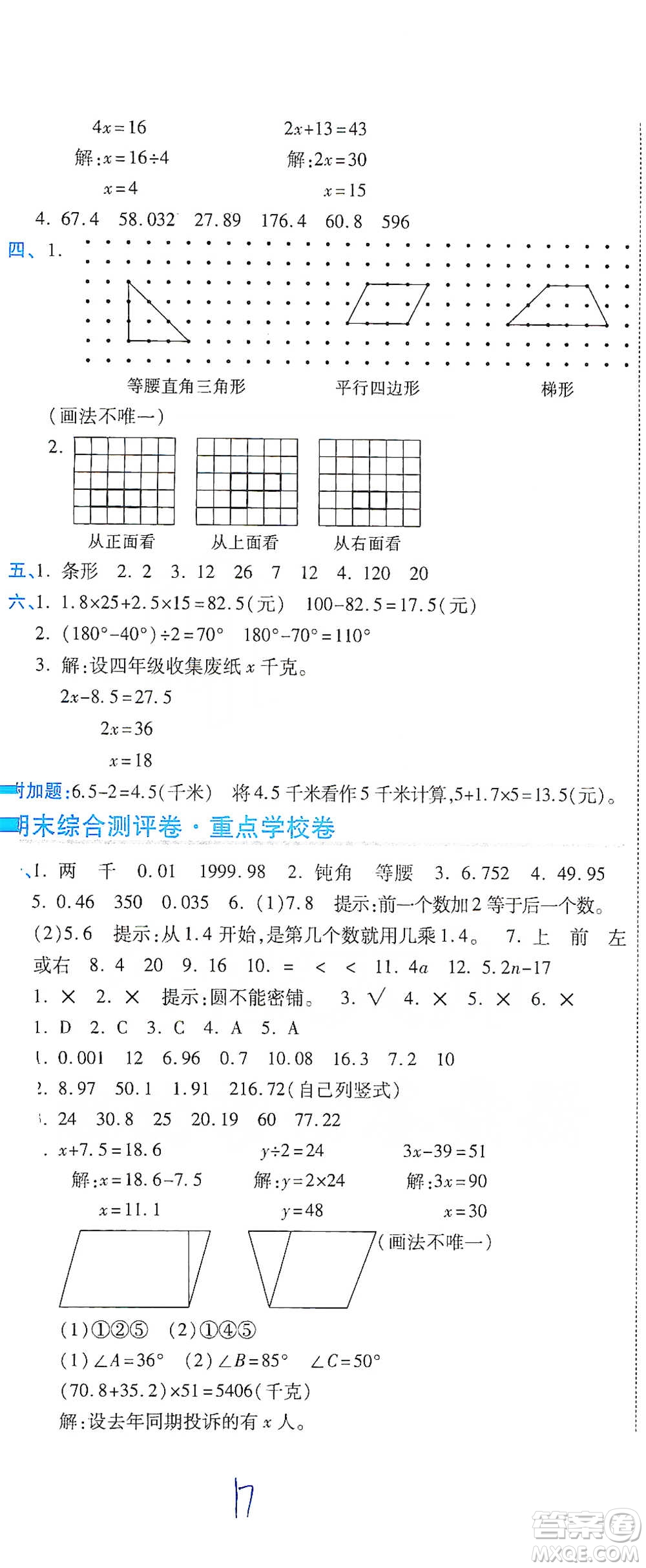 開明出版社2021期末100分沖刺卷四年級(jí)下冊(cè)數(shù)學(xué)北師版參考答案