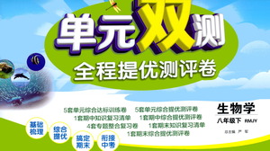 江蘇人民出版社2021單元雙測全程提優(yōu)測評卷八年級下冊生物學(xué)人教版參考答案