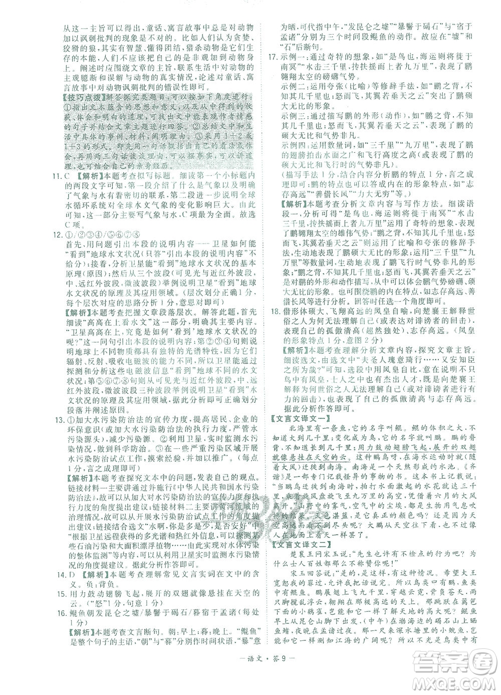 西藏人民出版社2021初中名校期末聯(lián)考測試卷語文八年級第二學(xué)期人教版答案