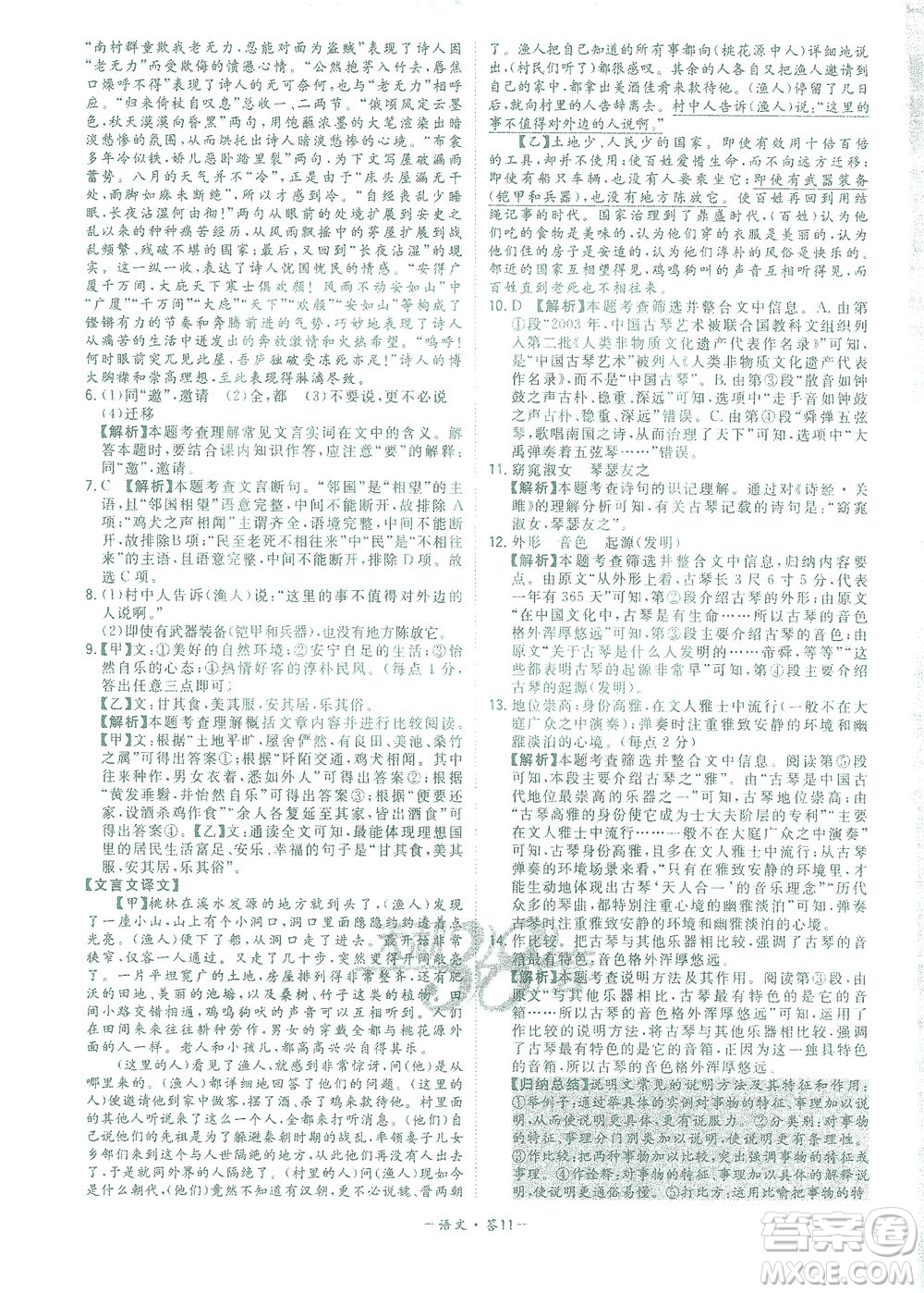 西藏人民出版社2021初中名校期末聯(lián)考測試卷語文八年級第二學(xué)期人教版答案