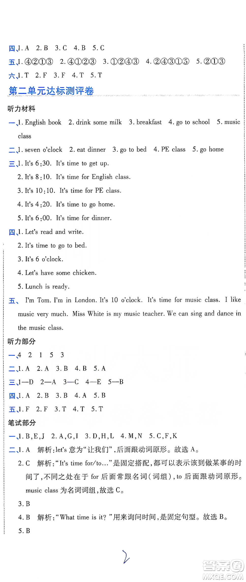 開明出版社2021期末100分沖刺卷四年級下冊英語人教版參考答案