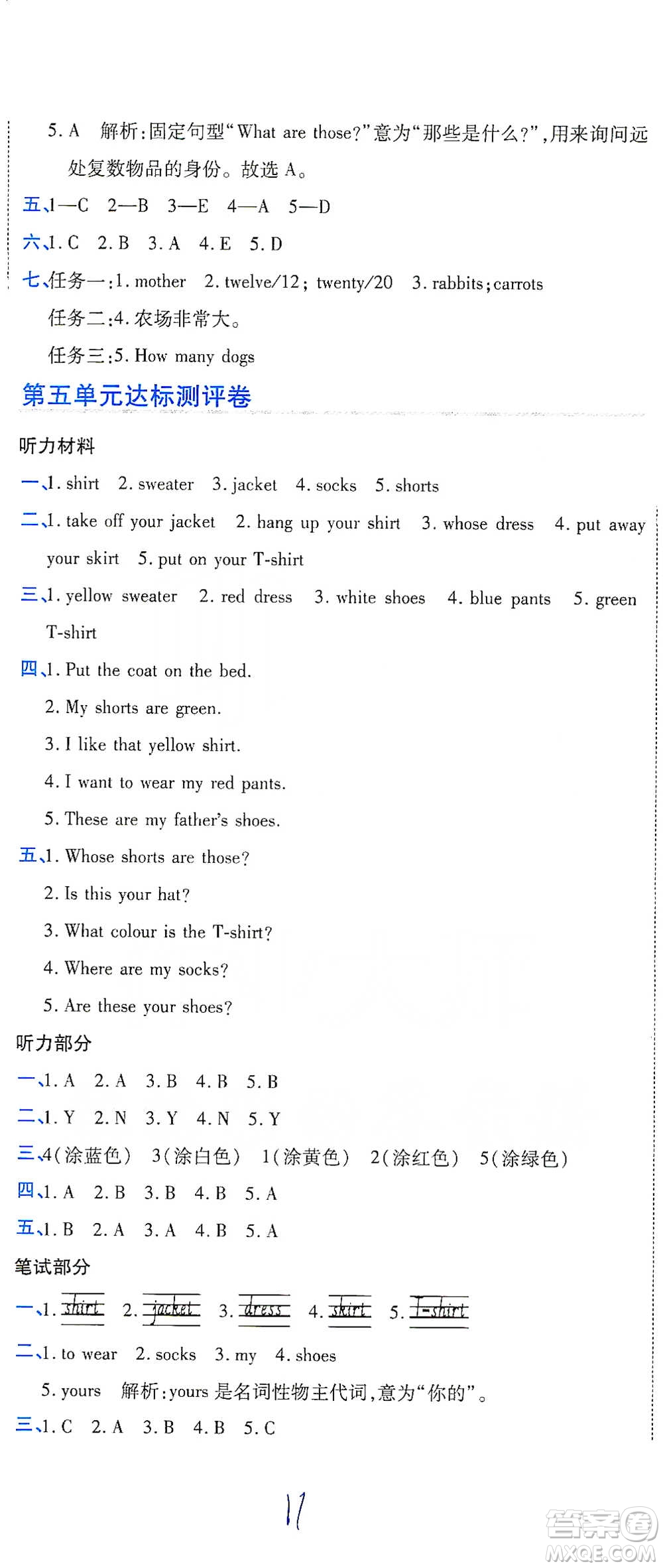 開明出版社2021期末100分沖刺卷四年級下冊英語人教版參考答案