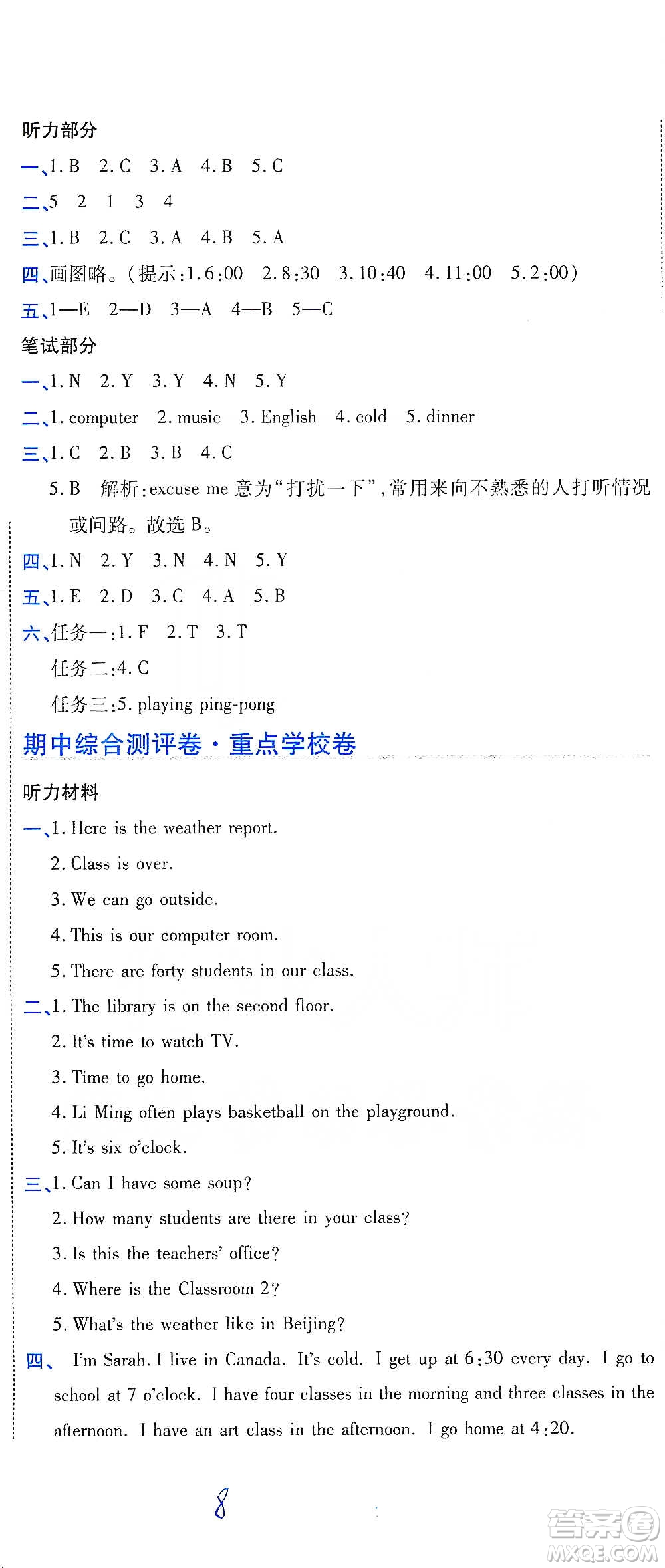 開明出版社2021期末100分沖刺卷四年級下冊英語人教版參考答案