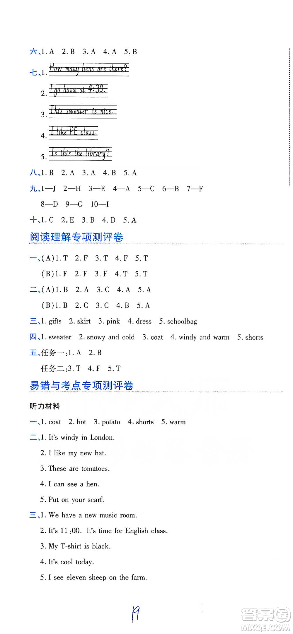 開明出版社2021期末100分沖刺卷四年級下冊英語人教版參考答案