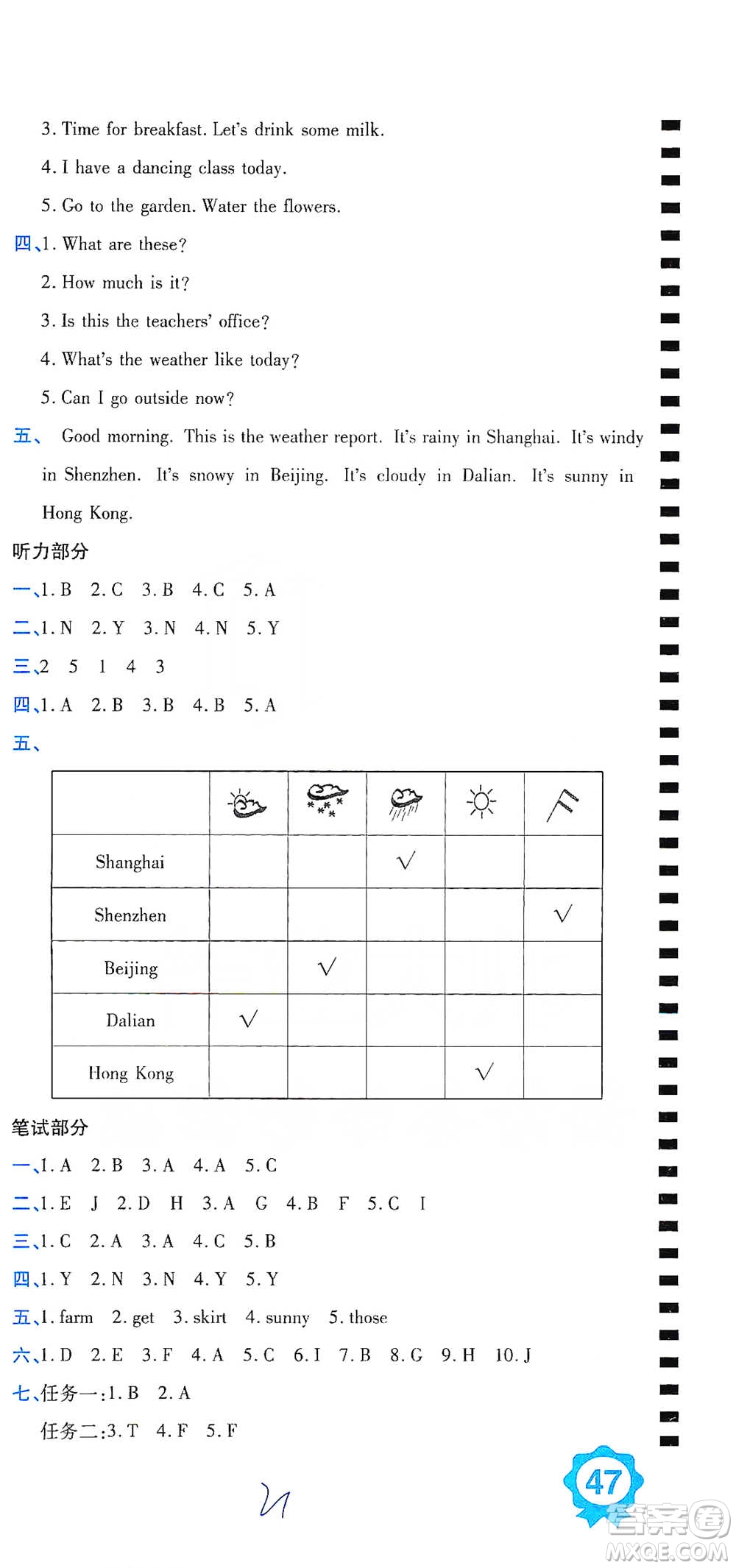 開明出版社2021期末100分沖刺卷四年級下冊英語人教版參考答案