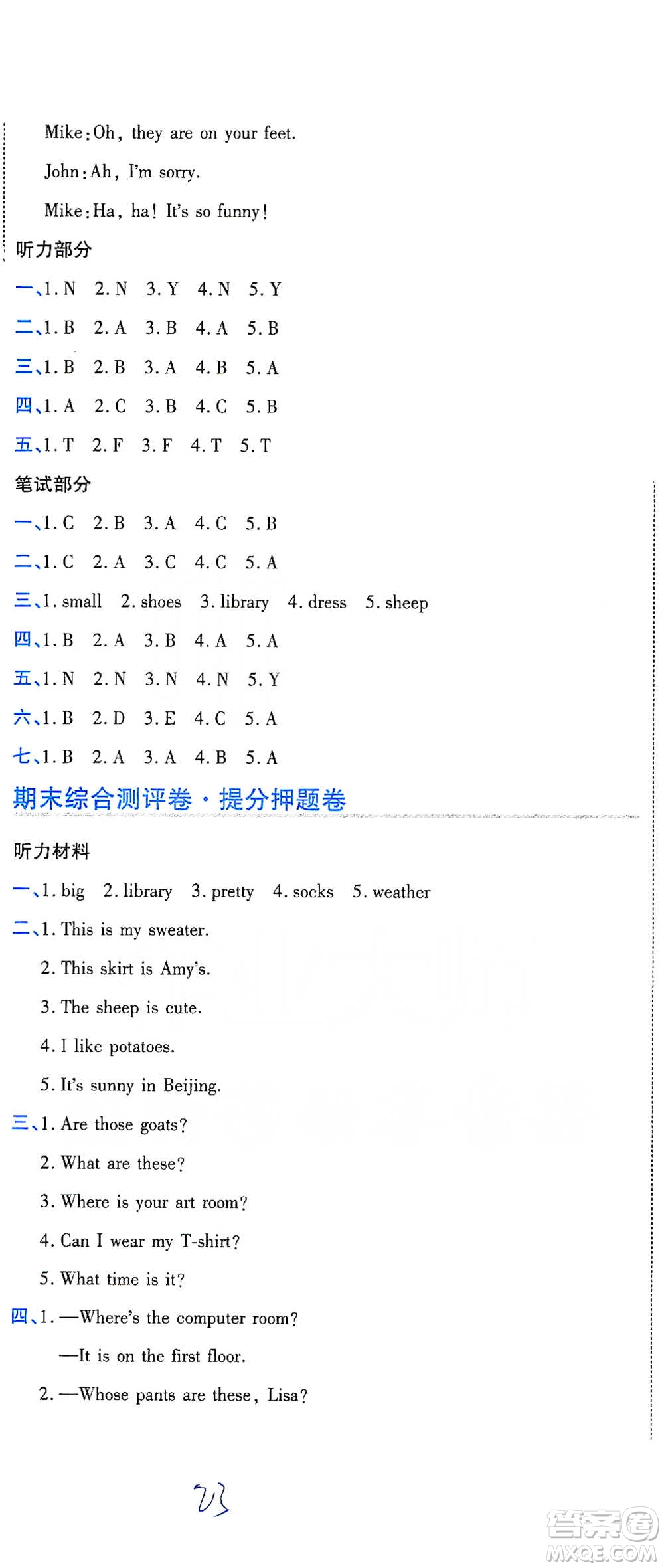 開明出版社2021期末100分沖刺卷四年級下冊英語人教版參考答案