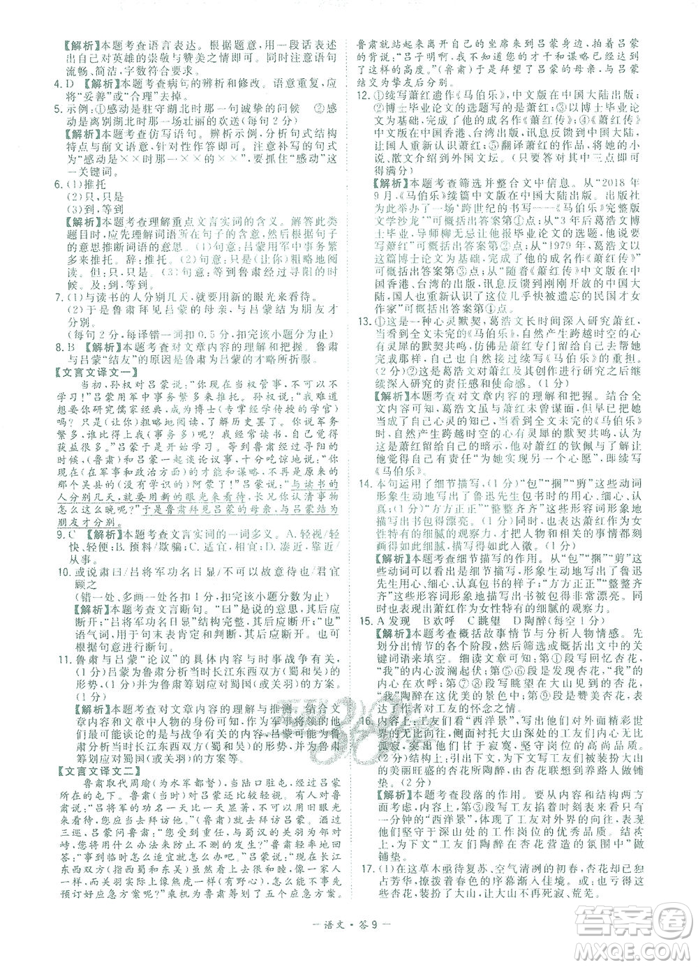 西藏人民出版社2021初中名校期末聯(lián)考測試卷語文七年級第二學(xué)期人教版答案