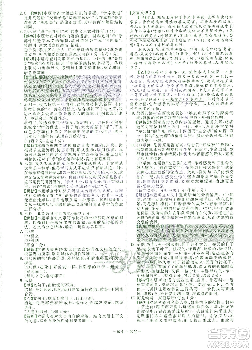 西藏人民出版社2021初中名校期末聯(lián)考測試卷語文七年級第二學(xué)期人教版答案