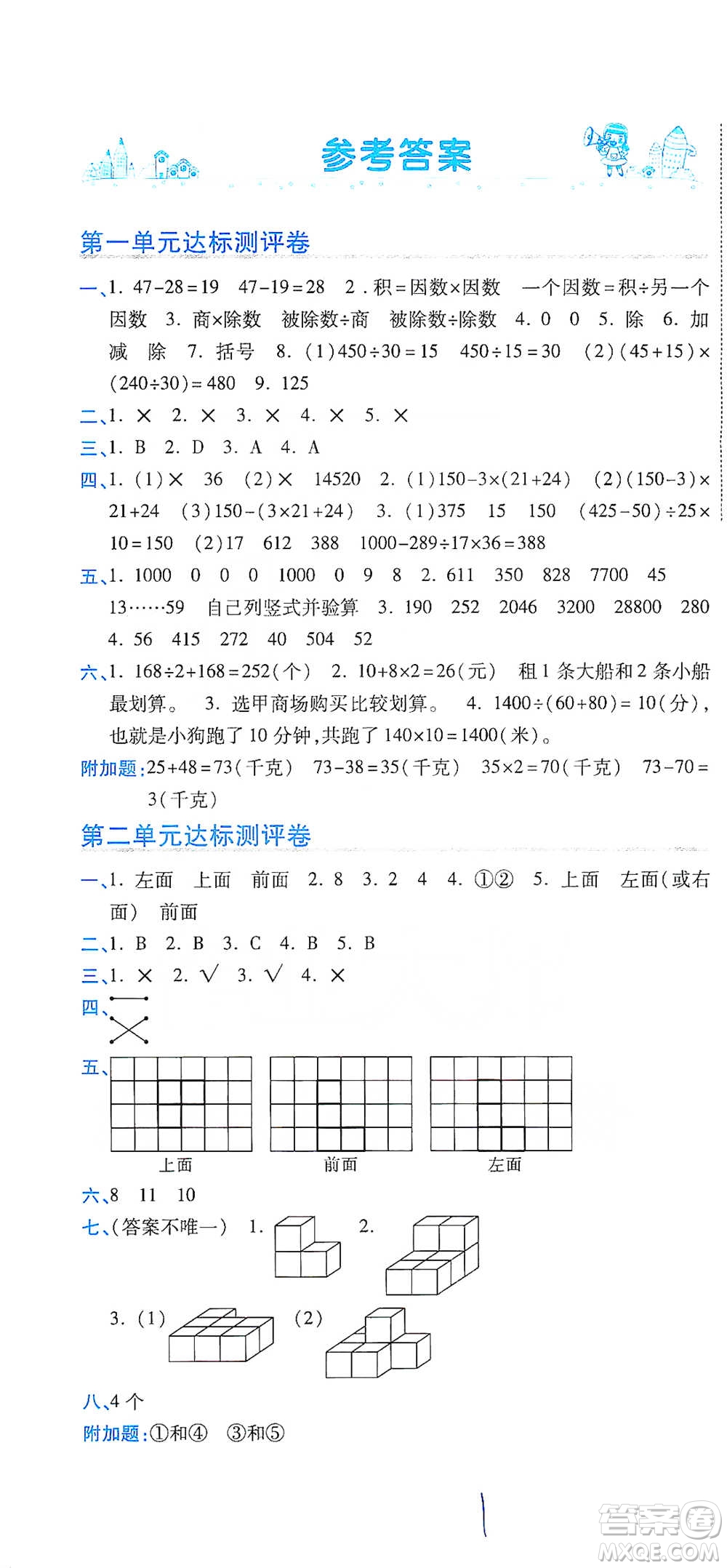 開明出版社2021期末100分沖刺卷四年級(jí)下冊數(shù)學(xué)人教版參考答案