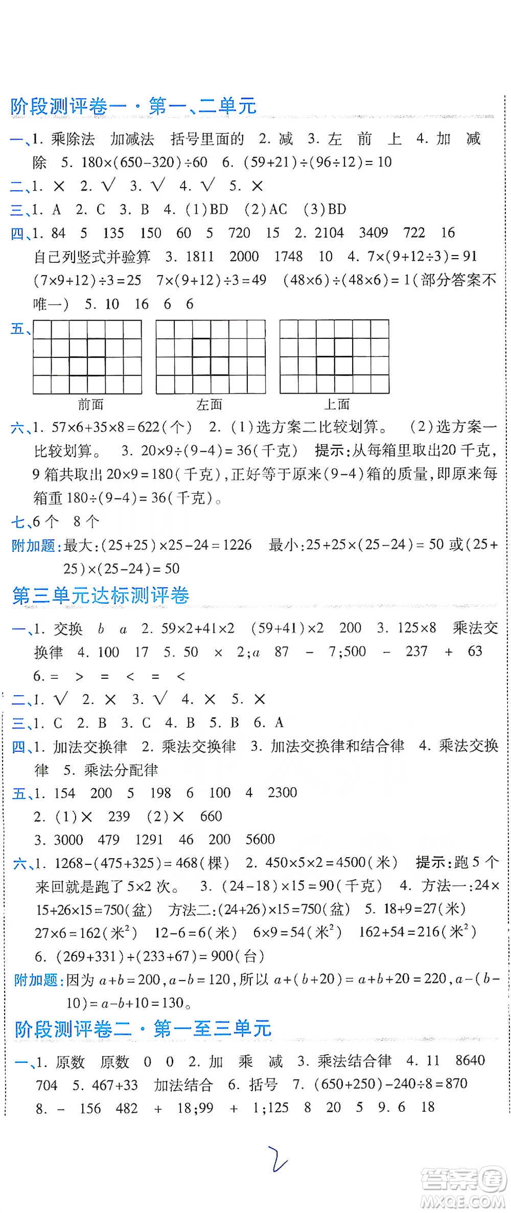 開明出版社2021期末100分沖刺卷四年級(jí)下冊數(shù)學(xué)人教版參考答案