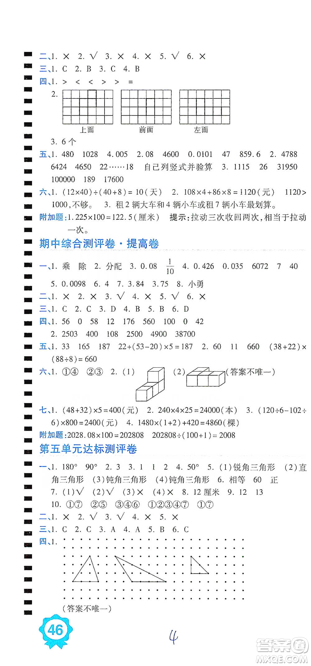 開明出版社2021期末100分沖刺卷四年級(jí)下冊數(shù)學(xué)人教版參考答案