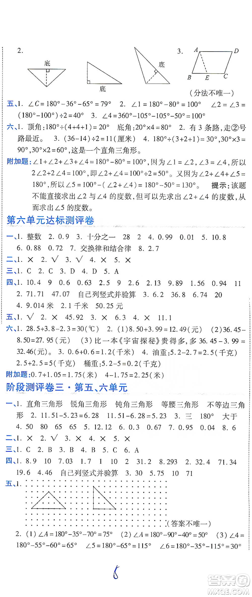 開明出版社2021期末100分沖刺卷四年級(jí)下冊數(shù)學(xué)人教版參考答案