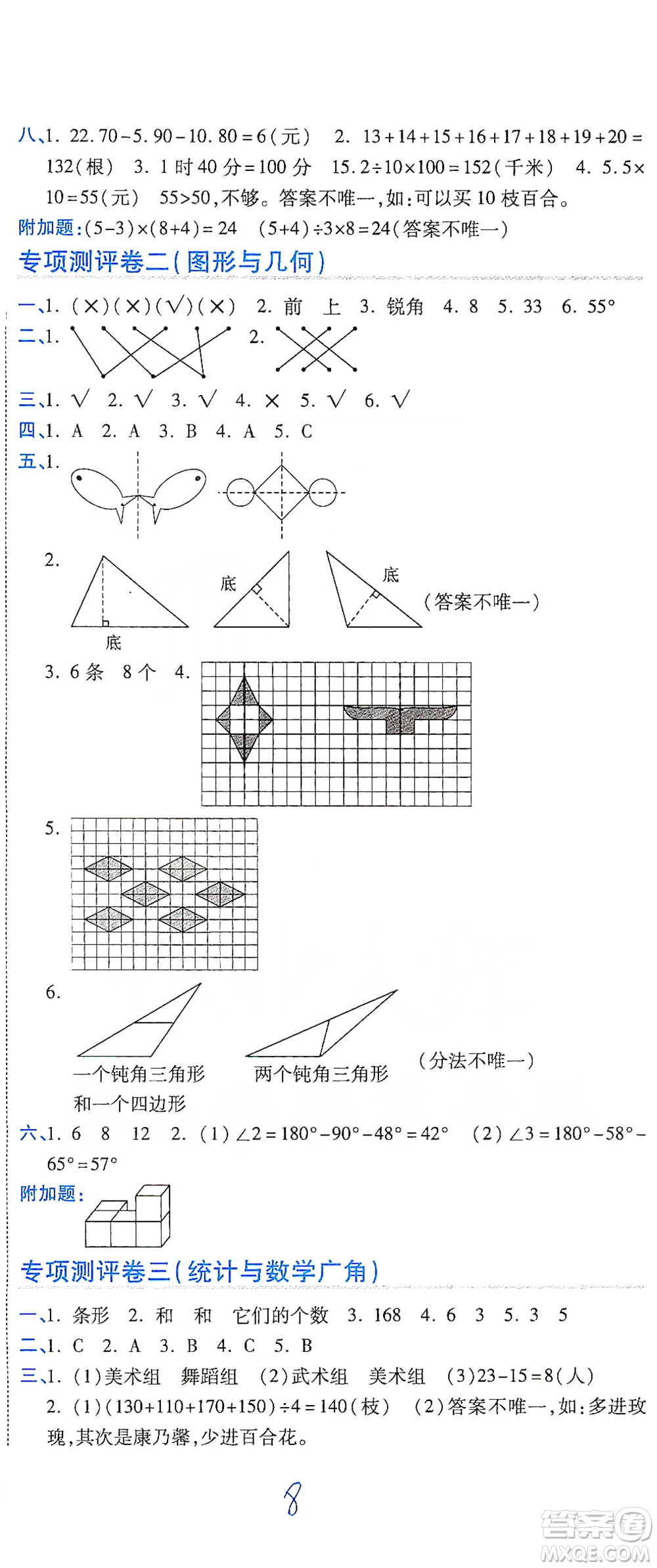 開明出版社2021期末100分沖刺卷四年級(jí)下冊數(shù)學(xué)人教版參考答案