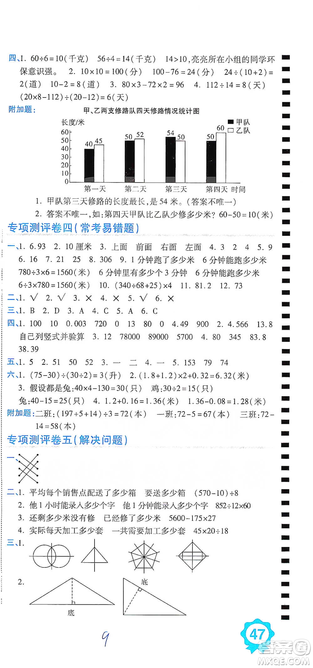 開明出版社2021期末100分沖刺卷四年級(jí)下冊數(shù)學(xué)人教版參考答案