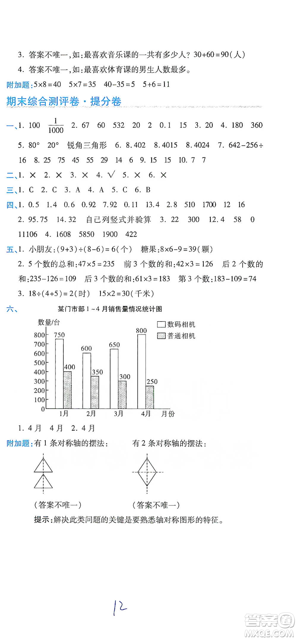 開明出版社2021期末100分沖刺卷四年級(jí)下冊數(shù)學(xué)人教版參考答案