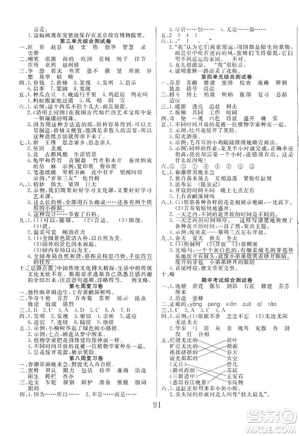 首都師范大學(xué)出版社2021黃岡四清卷語文三年級下冊人教版答案