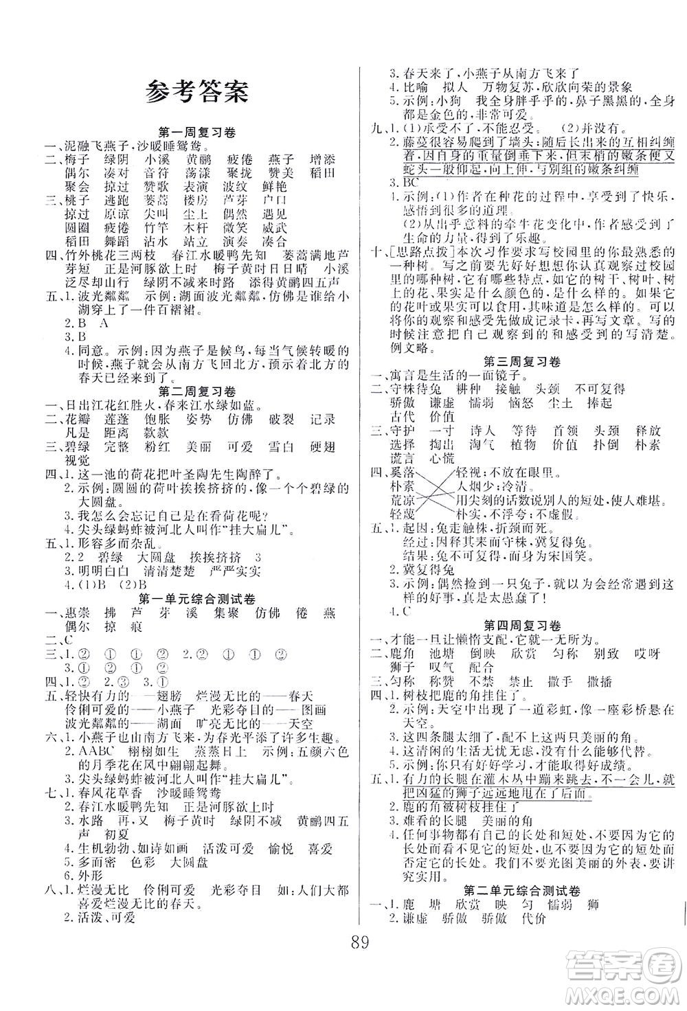 首都師范大學(xué)出版社2021黃岡四清卷語文三年級下冊人教版答案