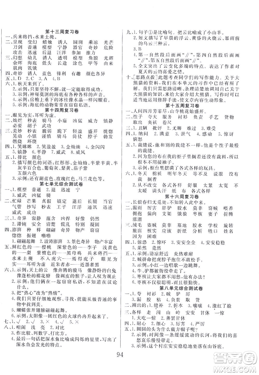 首都師范大學(xué)出版社2021黃岡四清卷語文三年級下冊人教版答案