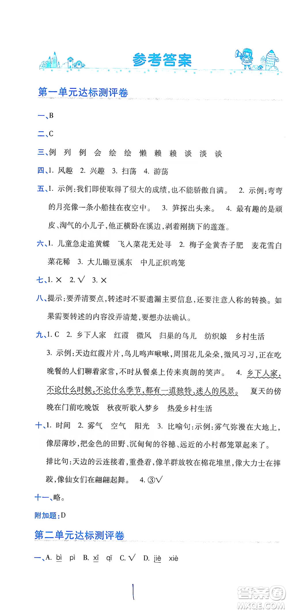 開明出版社2021期末100分沖刺卷四年級下冊語文人教版參考答案