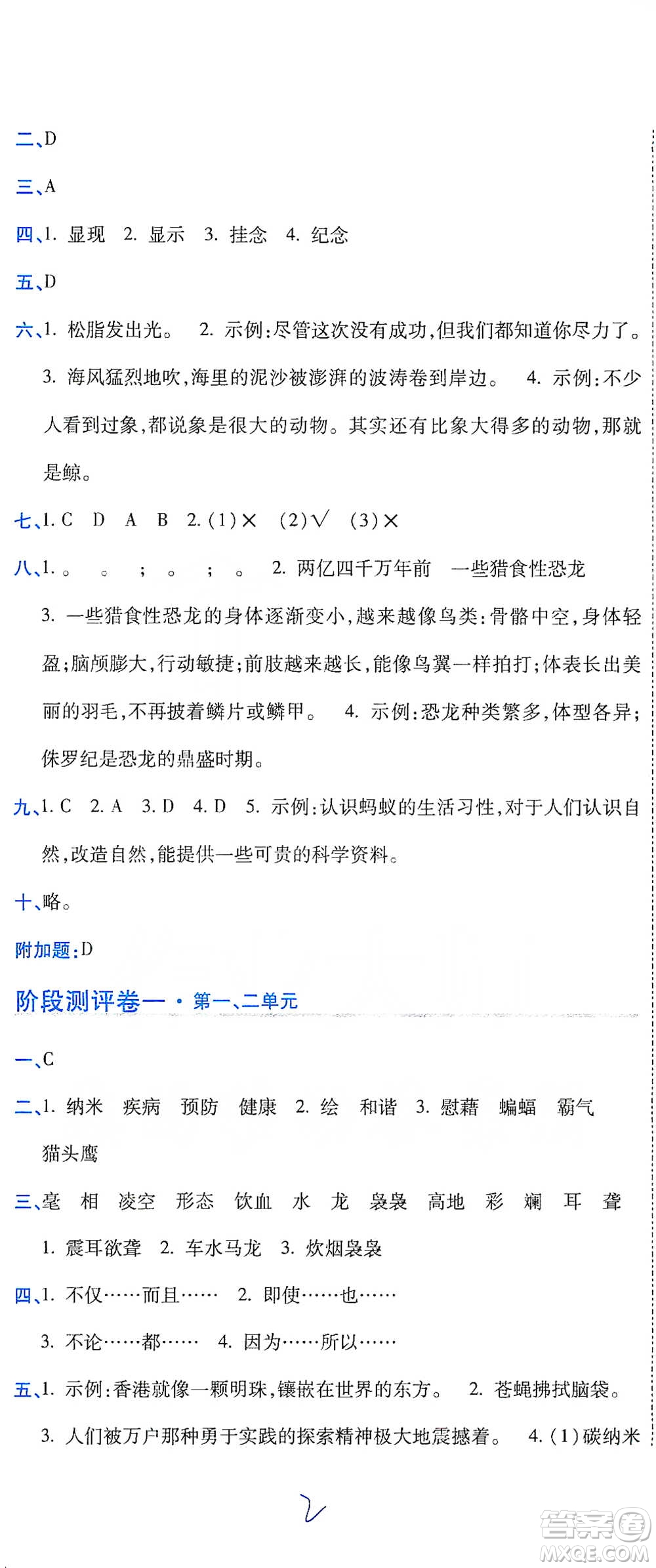 開明出版社2021期末100分沖刺卷四年級下冊語文人教版參考答案