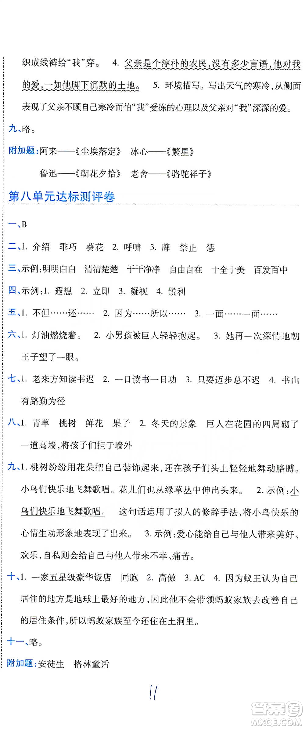 開明出版社2021期末100分沖刺卷四年級下冊語文人教版參考答案