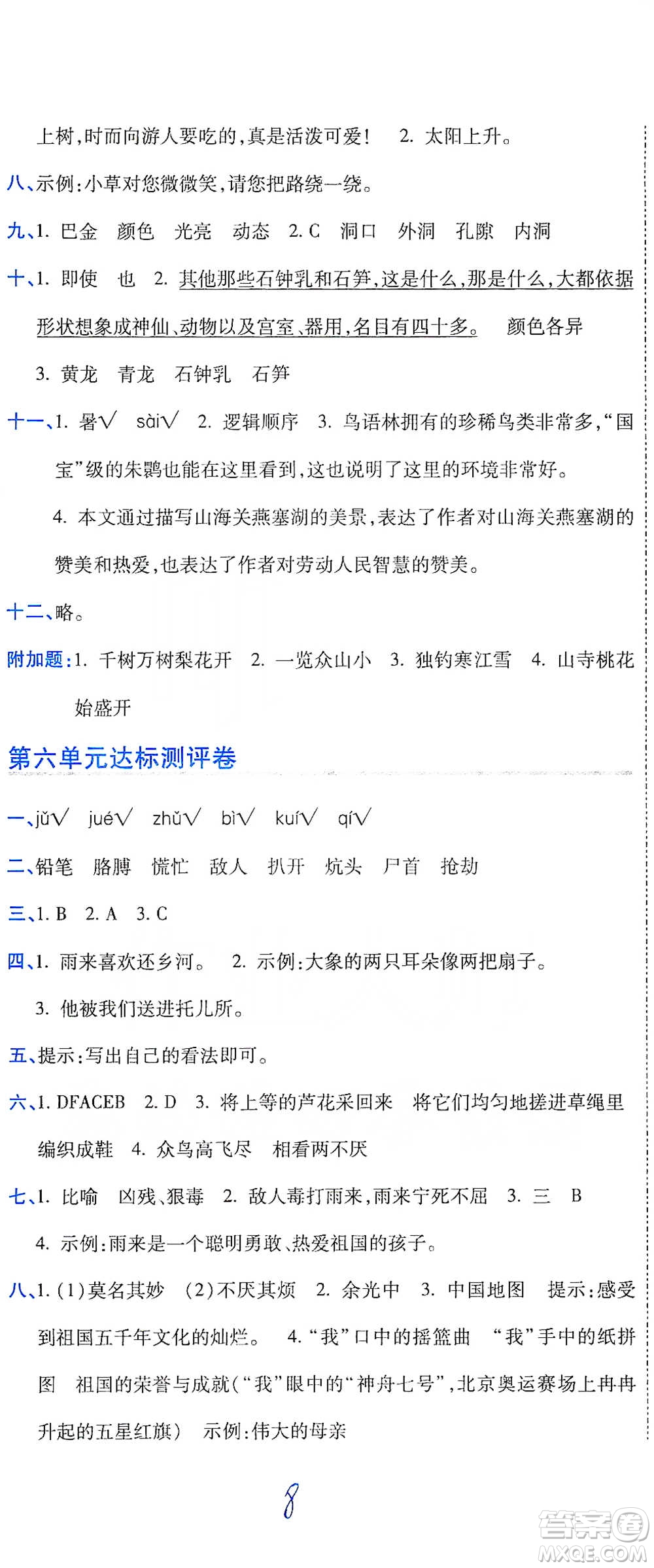 開明出版社2021期末100分沖刺卷四年級下冊語文人教版參考答案