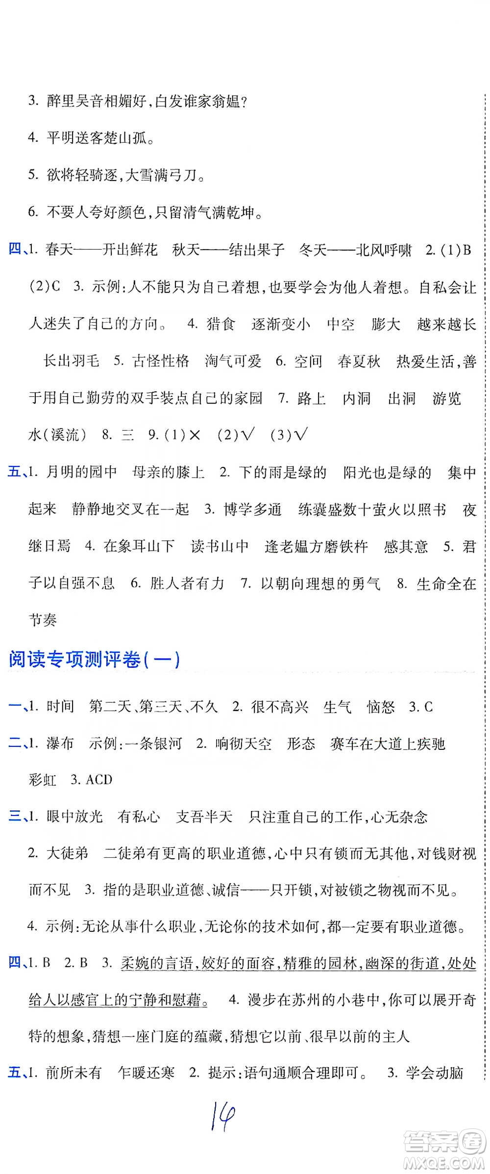 開明出版社2021期末100分沖刺卷四年級下冊語文人教版參考答案