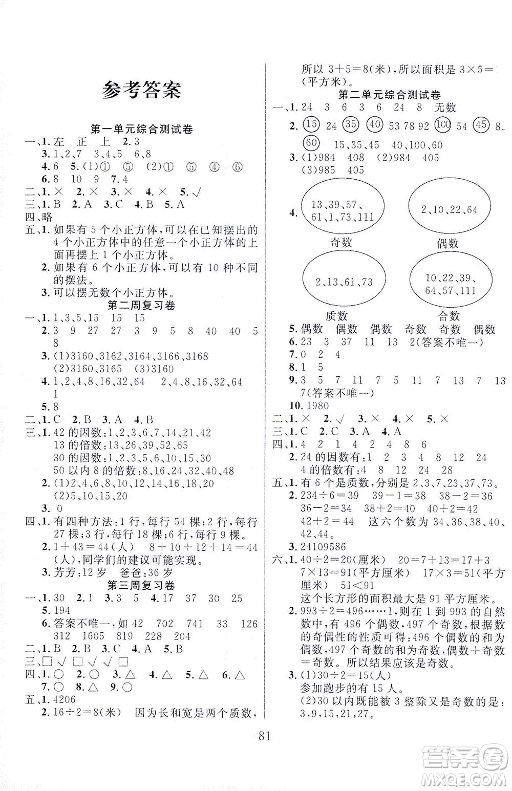 首都師范大學(xué)出版社2021黃岡四清卷數(shù)學(xué)五年級(jí)下冊(cè)RJ人教版答案