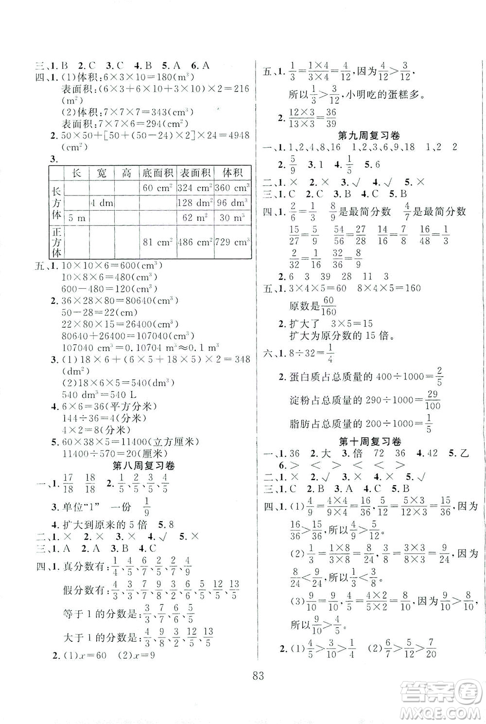 首都師范大學(xué)出版社2021黃岡四清卷數(shù)學(xué)五年級(jí)下冊(cè)RJ人教版答案