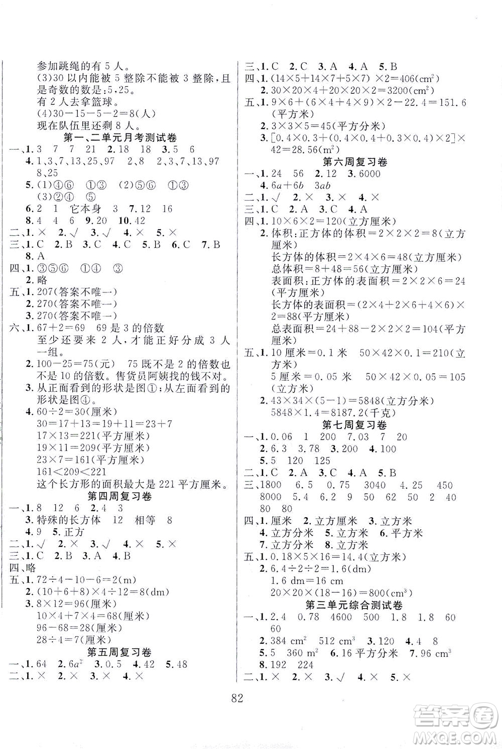 首都師范大學(xué)出版社2021黃岡四清卷數(shù)學(xué)五年級(jí)下冊(cè)RJ人教版答案