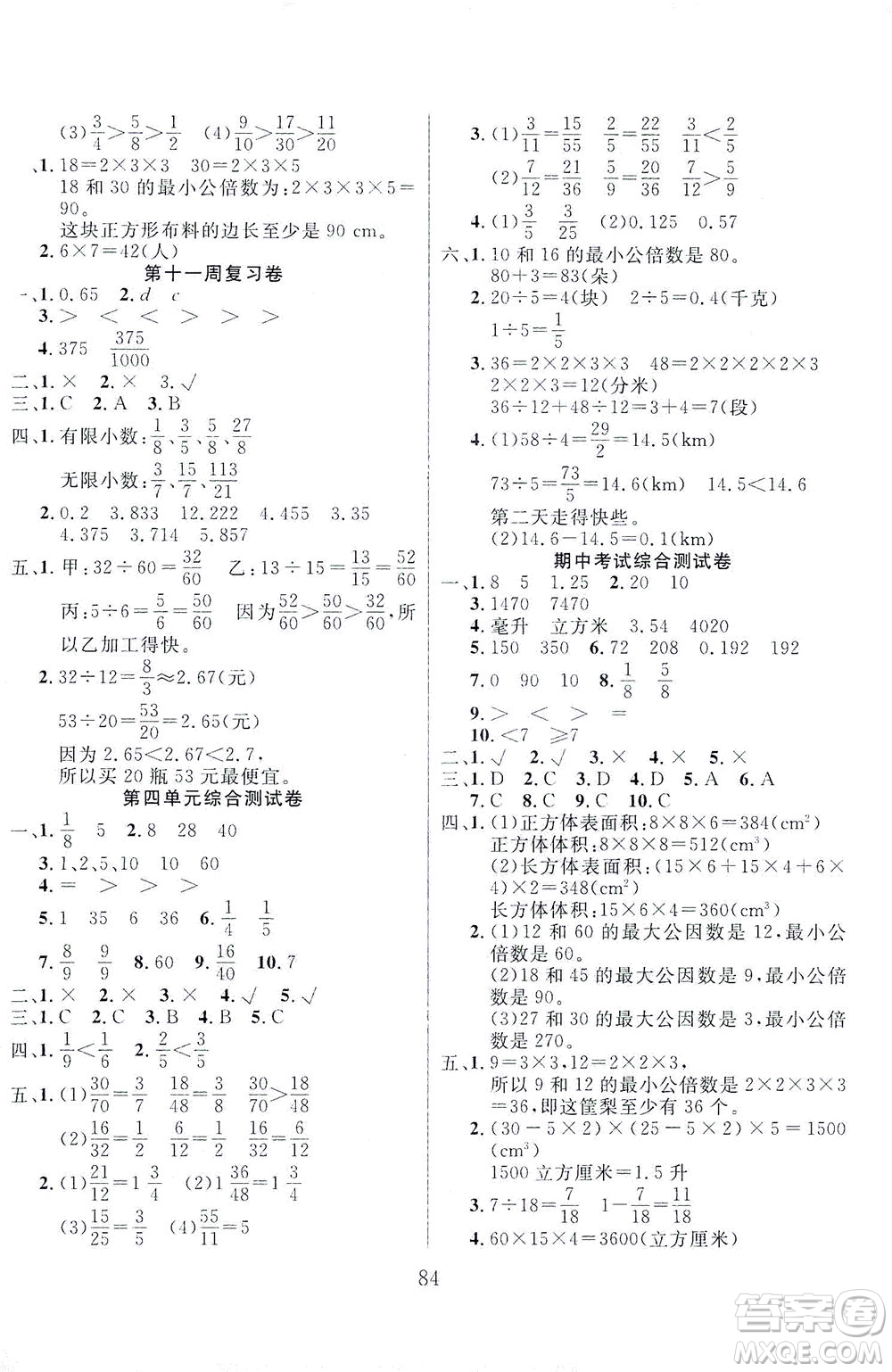 首都師范大學(xué)出版社2021黃岡四清卷數(shù)學(xué)五年級(jí)下冊(cè)RJ人教版答案