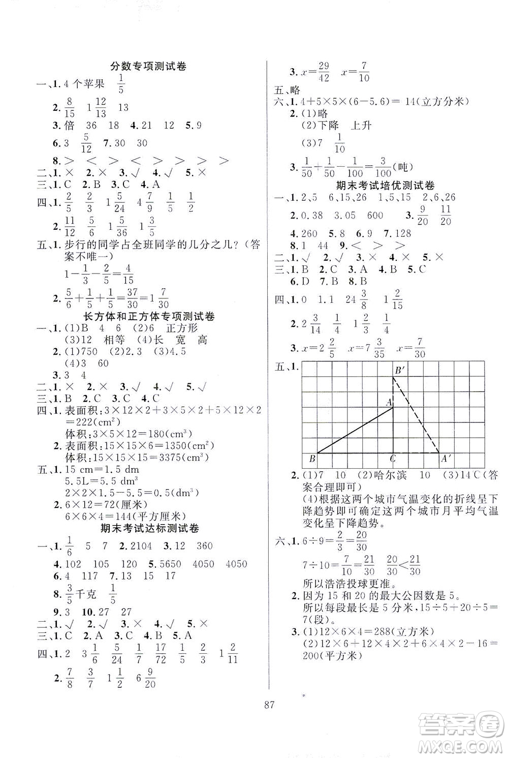 首都師范大學(xué)出版社2021黃岡四清卷數(shù)學(xué)五年級(jí)下冊(cè)RJ人教版答案