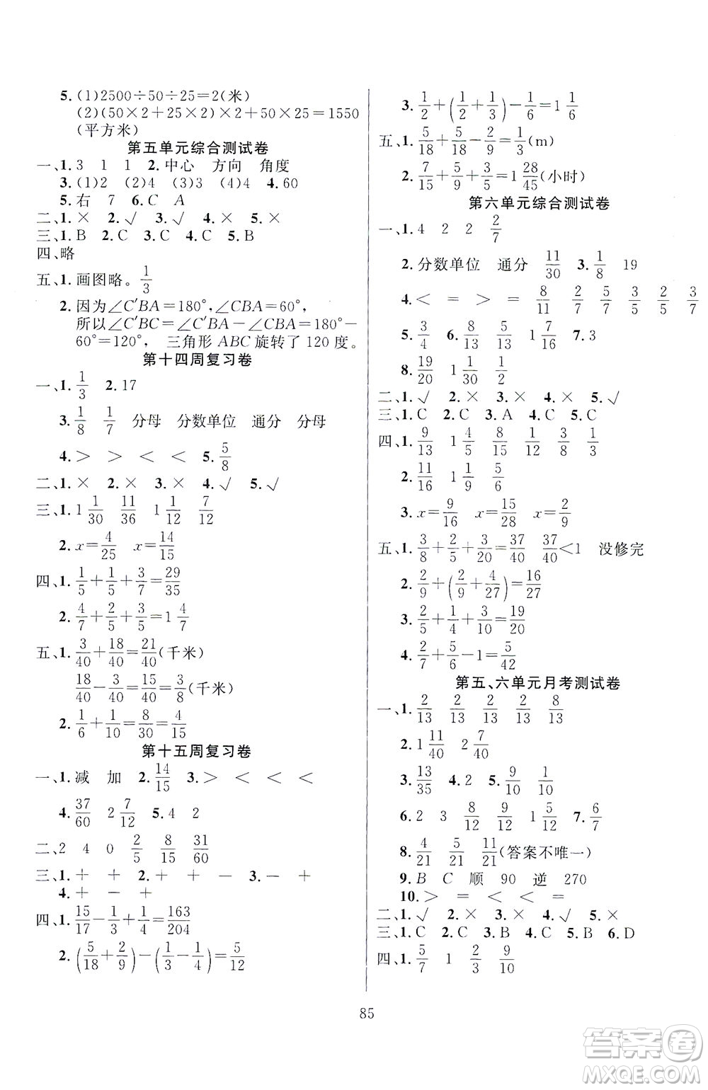 首都師范大學(xué)出版社2021黃岡四清卷數(shù)學(xué)五年級(jí)下冊(cè)RJ人教版答案