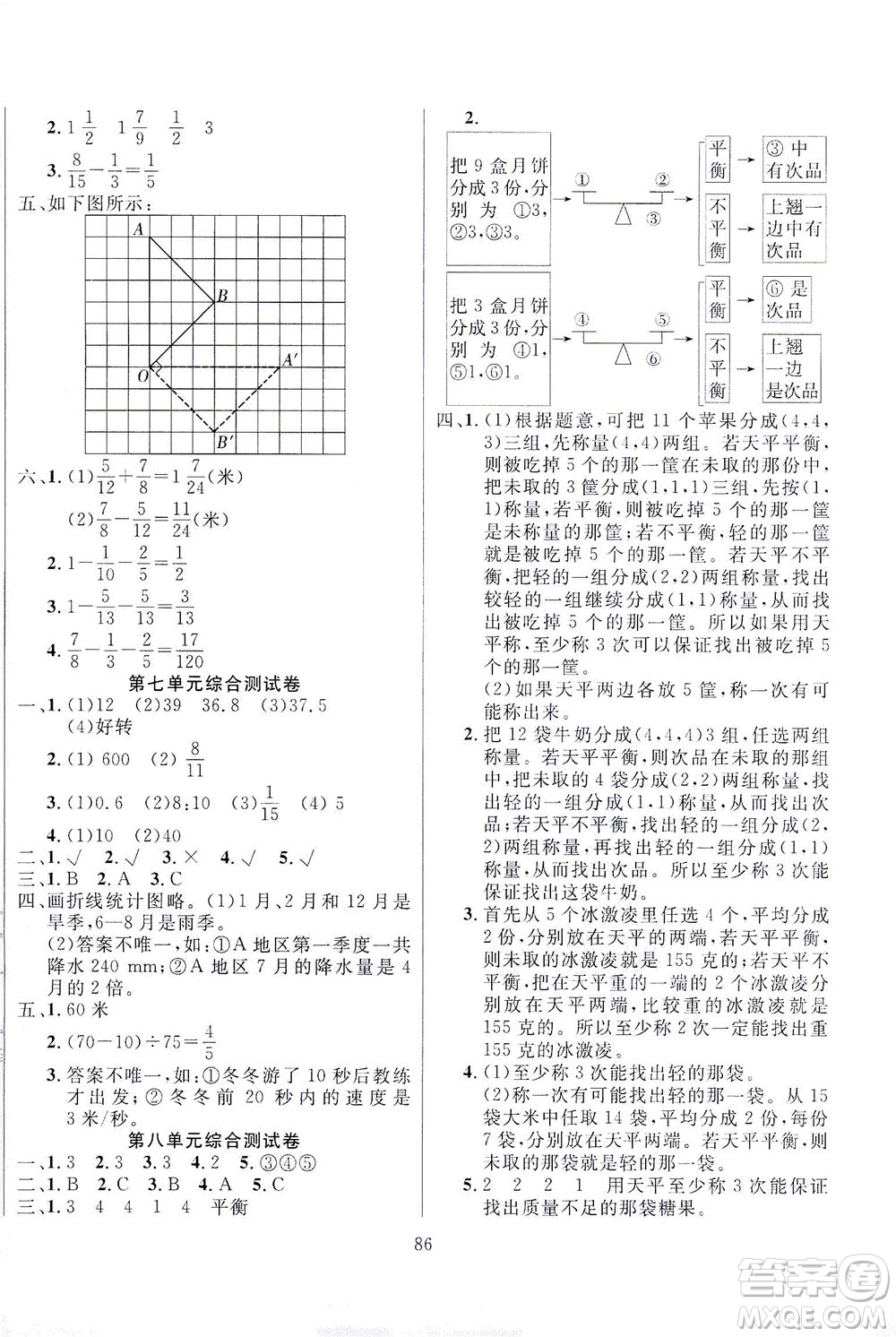 首都師范大學(xué)出版社2021黃岡四清卷數(shù)學(xué)五年級(jí)下冊(cè)RJ人教版答案