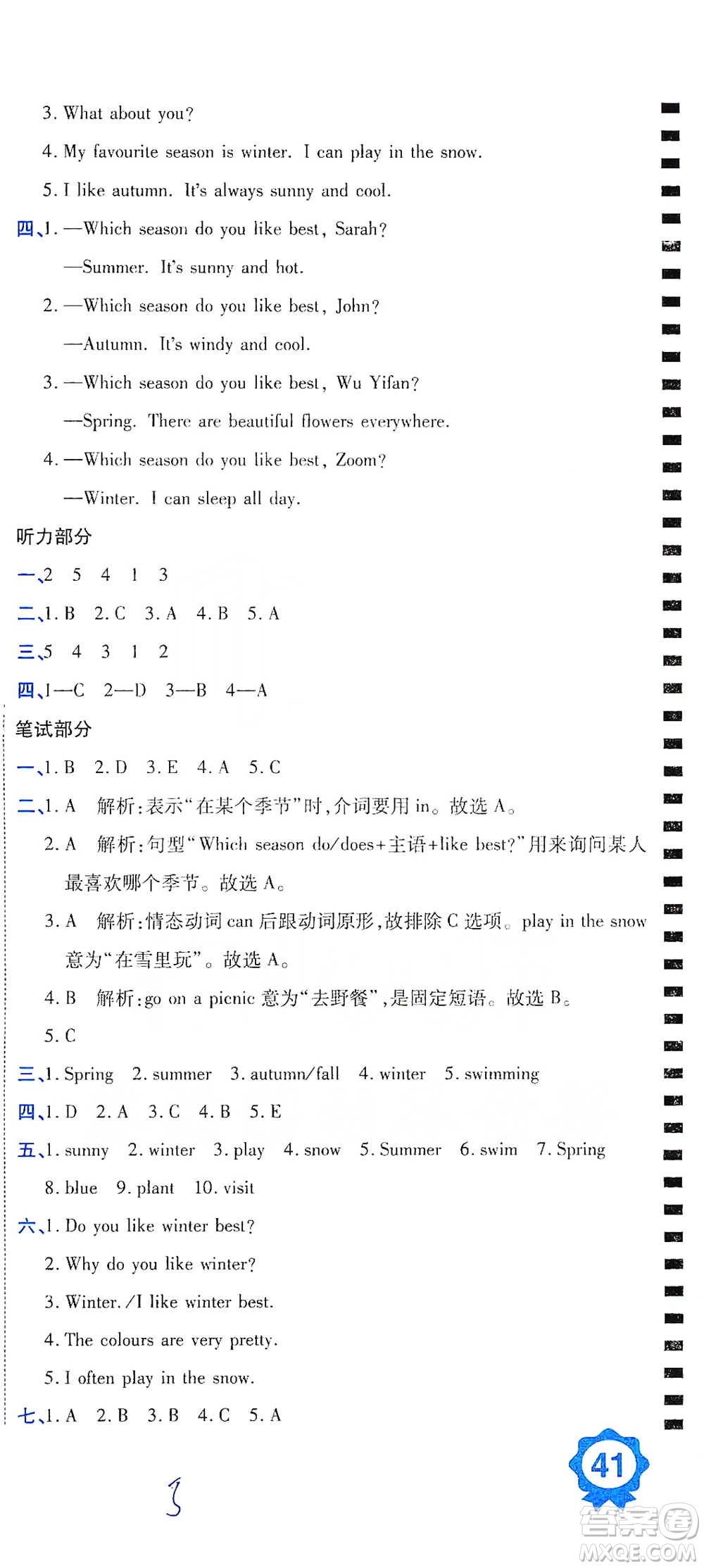 開明出版社2021期末100分沖刺卷五年級下冊英語人教版參考答案