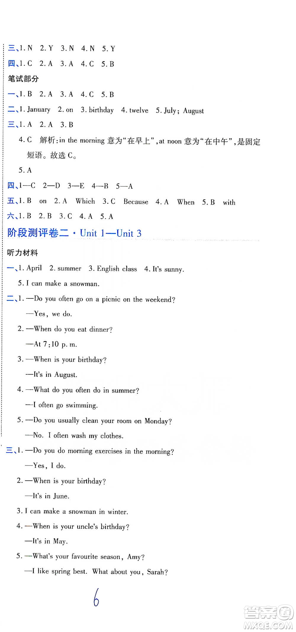 開明出版社2021期末100分沖刺卷五年級下冊英語人教版參考答案