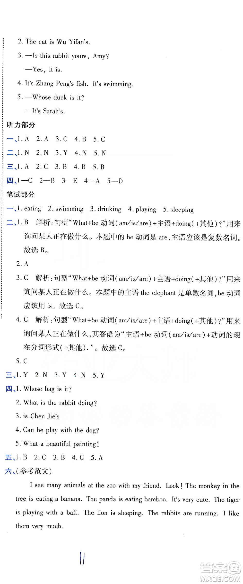 開明出版社2021期末100分沖刺卷五年級下冊英語人教版參考答案