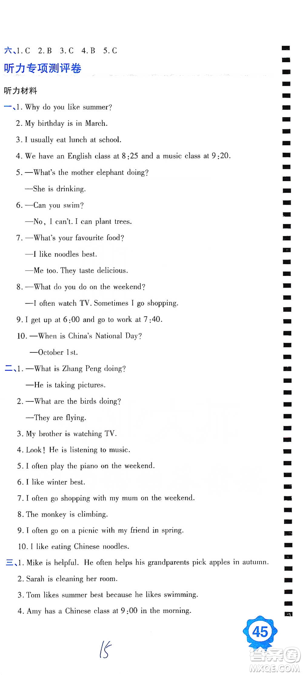 開明出版社2021期末100分沖刺卷五年級下冊英語人教版參考答案