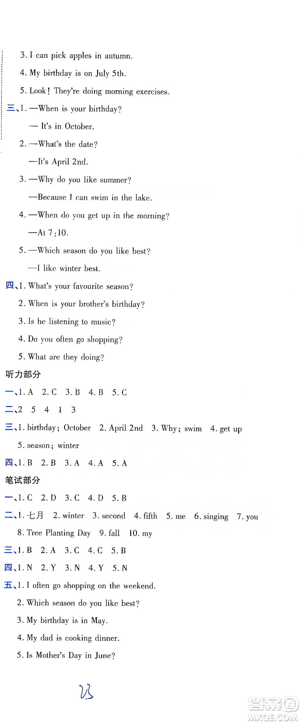 開明出版社2021期末100分沖刺卷五年級下冊英語人教版參考答案