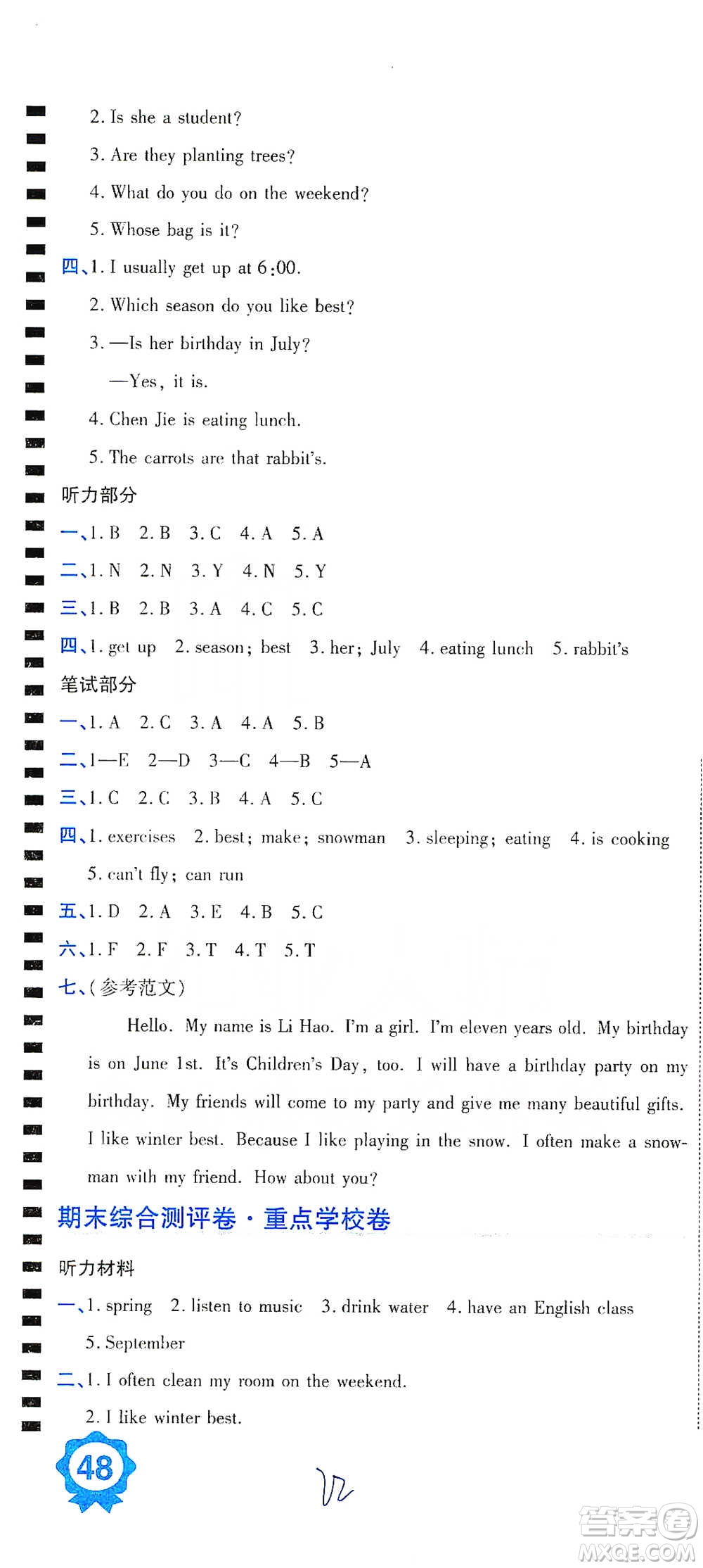 開明出版社2021期末100分沖刺卷五年級下冊英語人教版參考答案