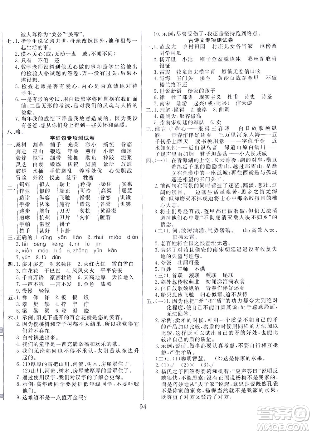 首都師范大學(xué)出版社2021黃岡四清卷語文五年級下冊人教版答案