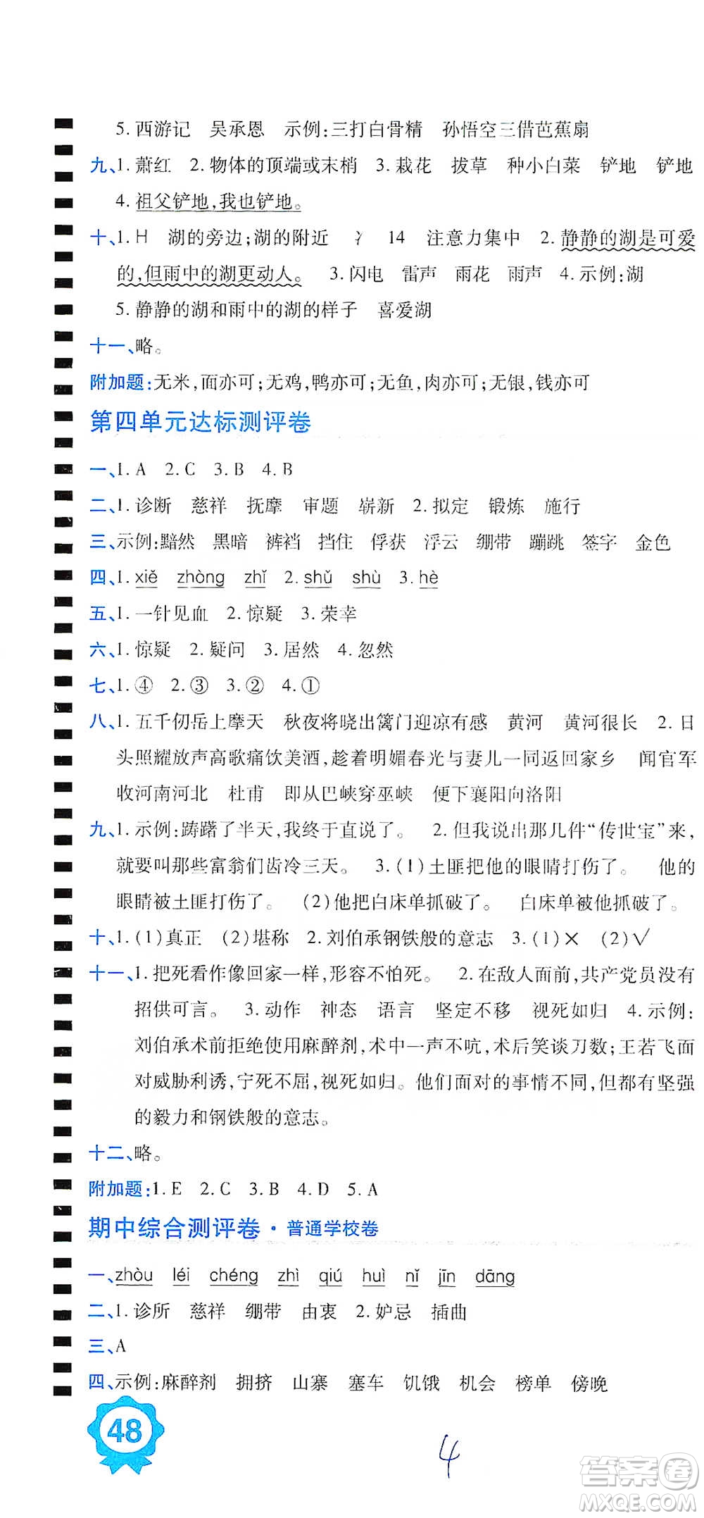 開(kāi)明出版社2021期末100分沖刺卷五年級(jí)下冊(cè)語(yǔ)文人教版參考答案