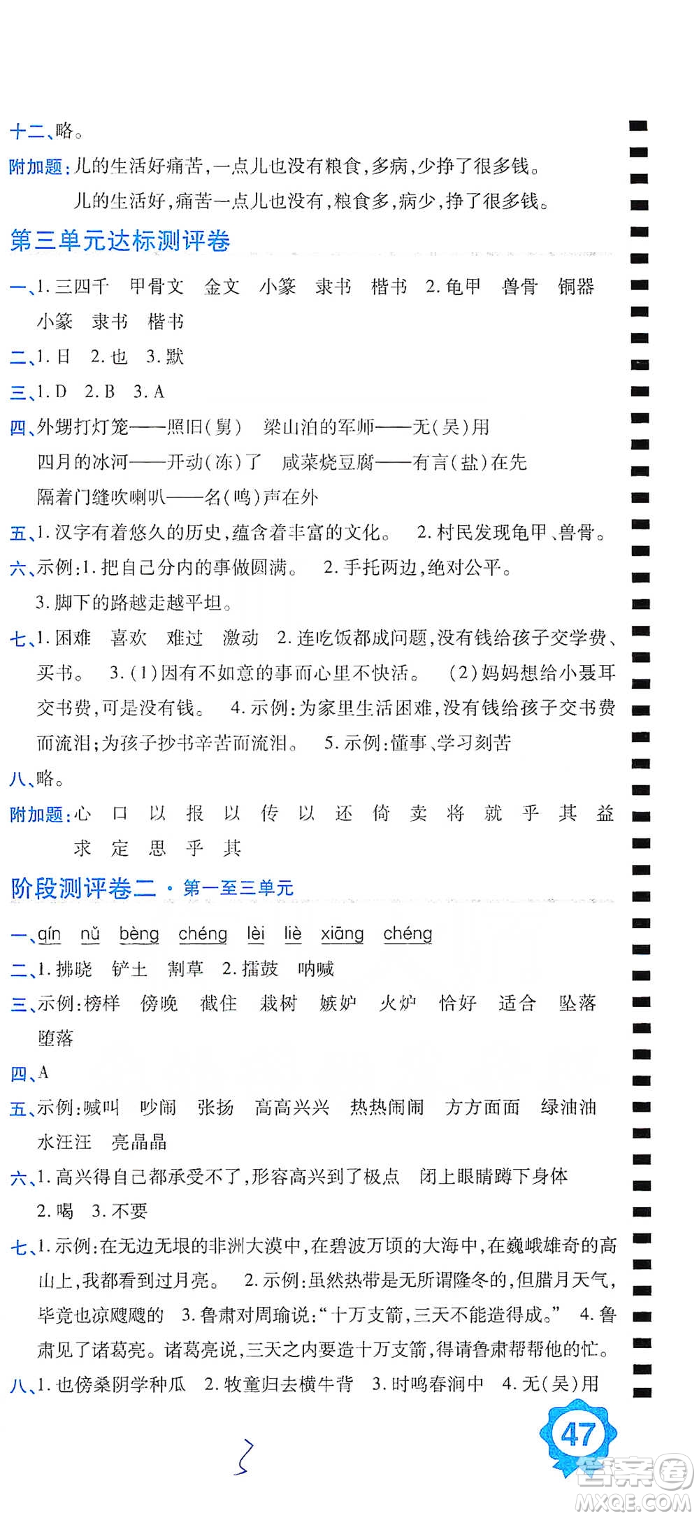 開(kāi)明出版社2021期末100分沖刺卷五年級(jí)下冊(cè)語(yǔ)文人教版參考答案