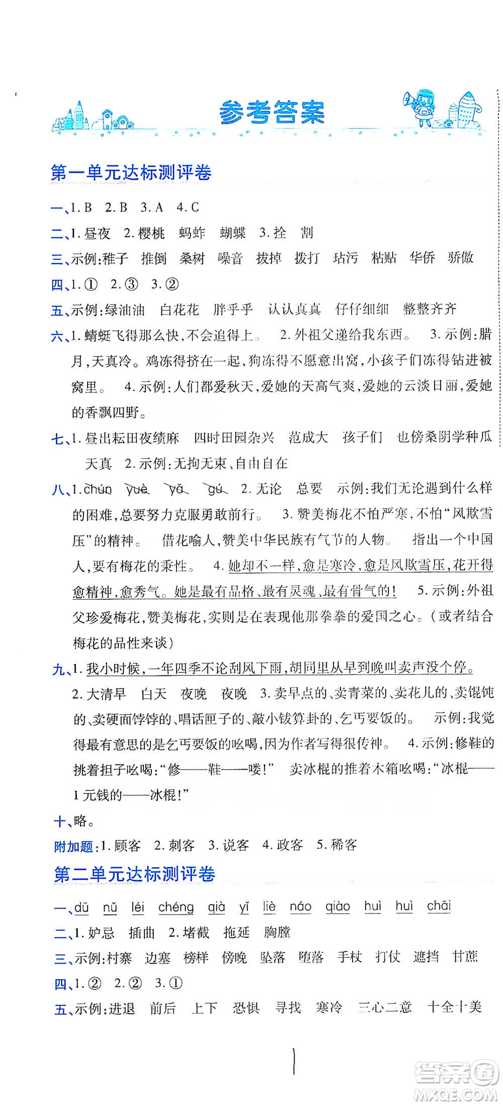 開(kāi)明出版社2021期末100分沖刺卷五年級(jí)下冊(cè)語(yǔ)文人教版參考答案