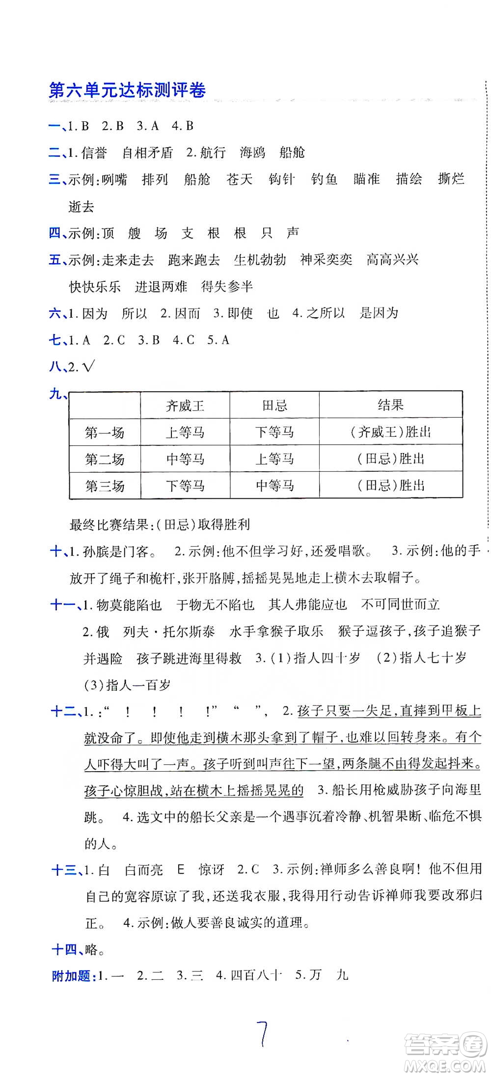 開(kāi)明出版社2021期末100分沖刺卷五年級(jí)下冊(cè)語(yǔ)文人教版參考答案