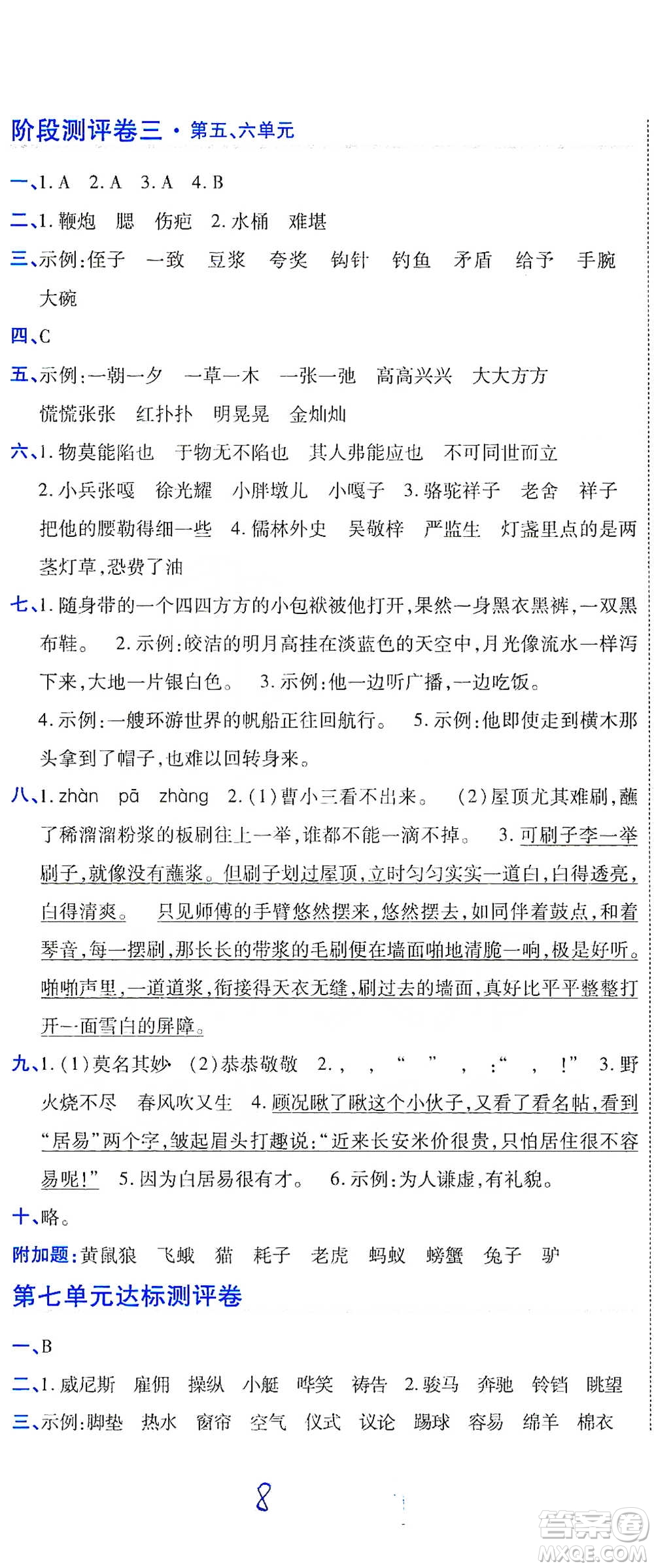 開(kāi)明出版社2021期末100分沖刺卷五年級(jí)下冊(cè)語(yǔ)文人教版參考答案