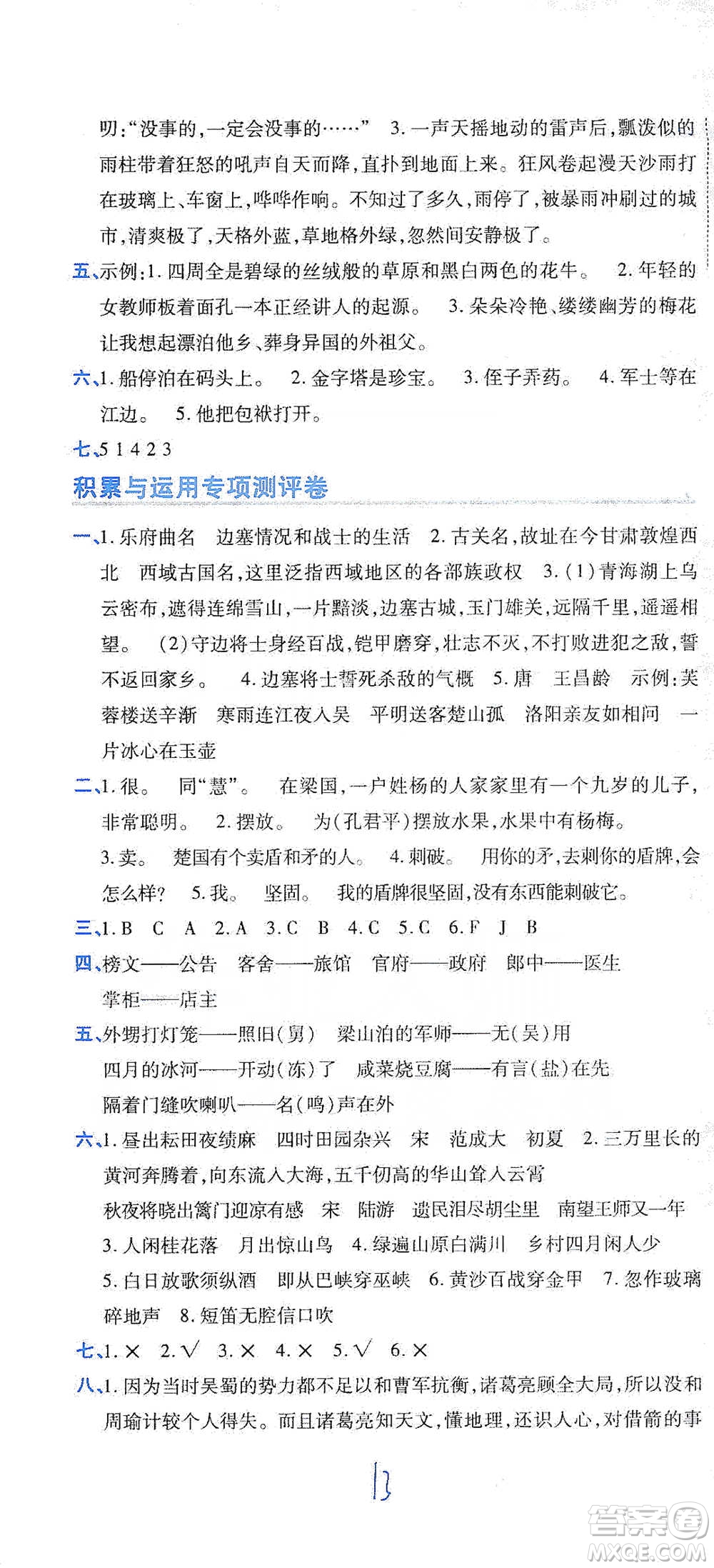 開(kāi)明出版社2021期末100分沖刺卷五年級(jí)下冊(cè)語(yǔ)文人教版參考答案