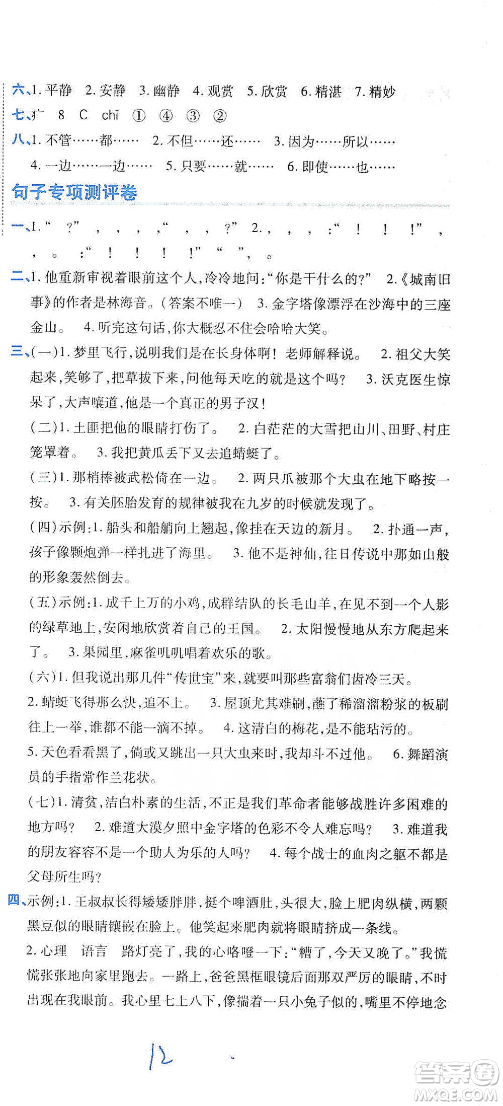 開(kāi)明出版社2021期末100分沖刺卷五年級(jí)下冊(cè)語(yǔ)文人教版參考答案