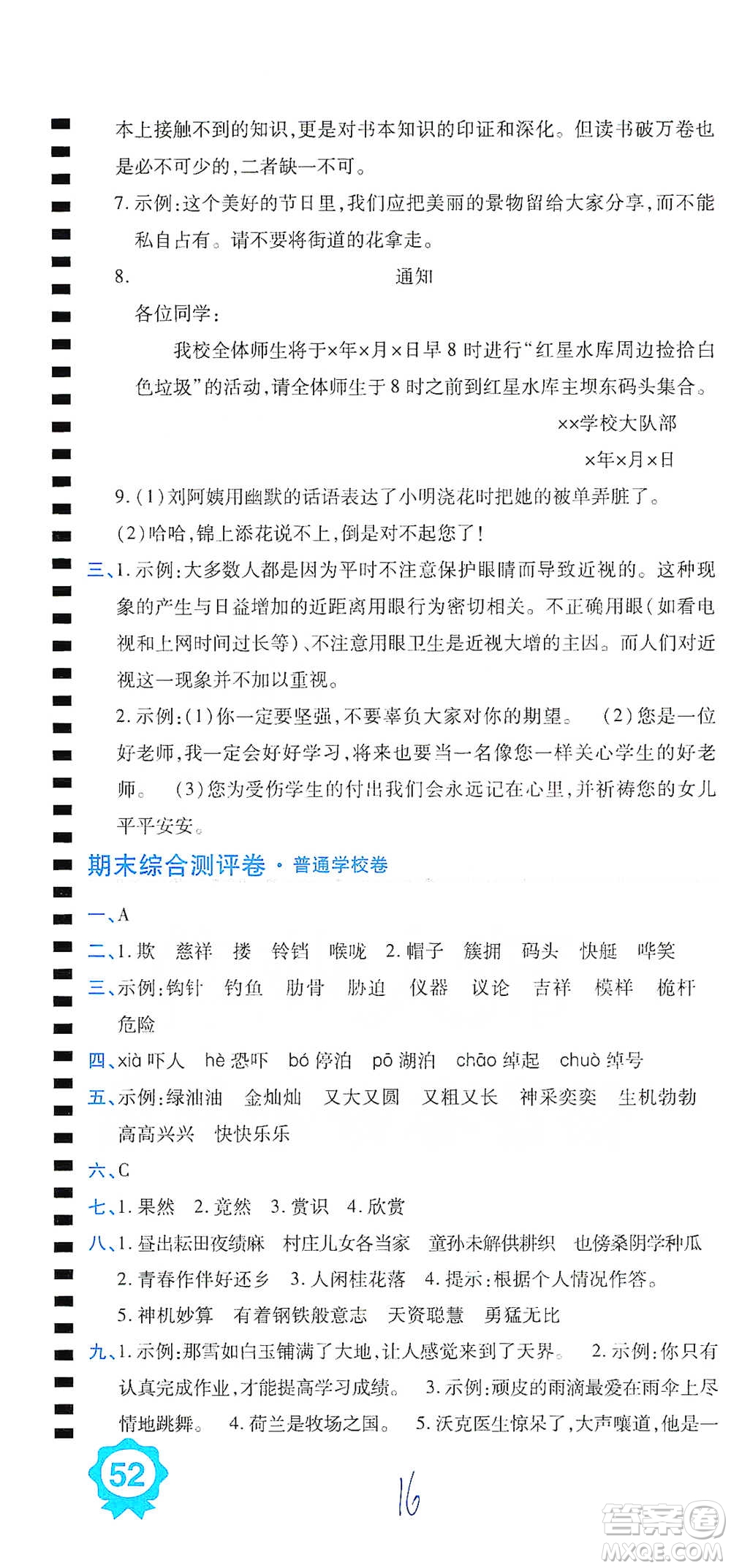 開(kāi)明出版社2021期末100分沖刺卷五年級(jí)下冊(cè)語(yǔ)文人教版參考答案