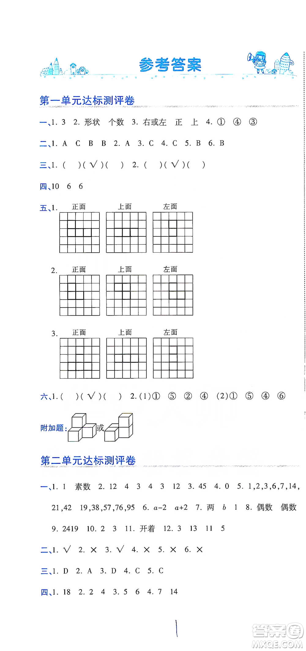 開明出版社2021期末100分沖刺卷五年級下冊數學人教版參考答案